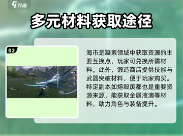 鸣潮游戏玩家必看🔥凝素领域位置及作用大揭秘！截图3