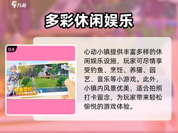 心动小镇🔥终于开服啦！快来玩✨截图5