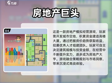 2025必玩🔥大亨游戏排行榜🎯超耐玩截图5