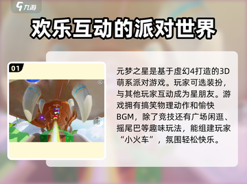 元梦之星🔥超酷游戏玩法揭秘，快来体验！截图2