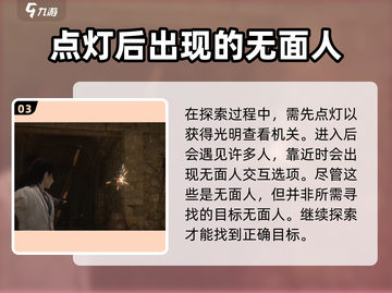 燕云十六声💥无面人隐藏位置大曝光！🔥截图4