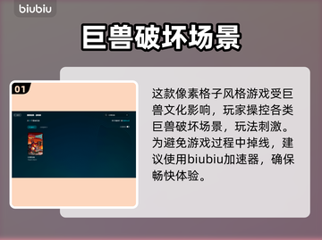 巨兽浩劫掉线？❌稳定工具让你畅玩不停🔥截图2