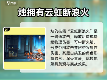 原神：归龙潮云虹断浪火🔥超强技能详细介绍！截图2