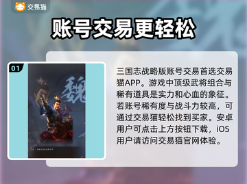 三国志战略版：快速卖账号渠道大曝光🔥游戏代练
截图2