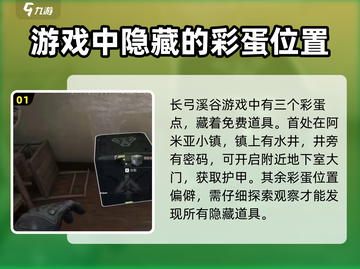 三角洲行动🔥长弓溪谷彩蛋点全攻略💎截图2