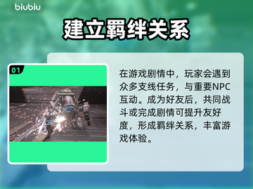 最终幻想7重生🔥羁绊系统玩法大揭秘！截图2