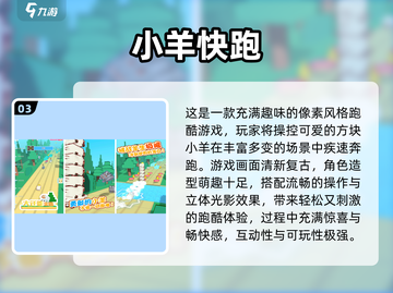 🐑🔥2025最火小羊回家游戏盘点！手机玩到停不下来截图4