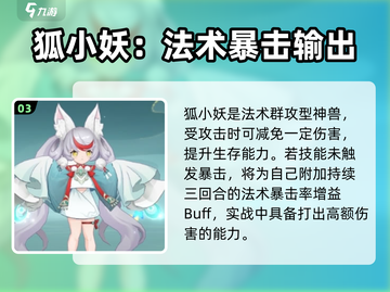 封神幻想世界🔥最强神兽排行与必选推荐！截图4