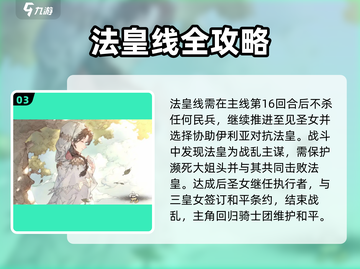 《铃兰之剑》完美结局攻略！💎螺旋命运全解锁✨截图4