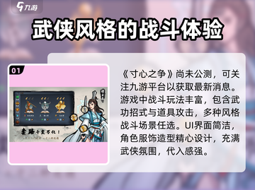 寸心之争🔥公测时间终于曝光啦！💥游戏迷速看！截图2