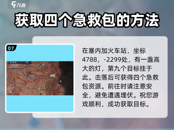 黎明觉醒⚡科勒矿山悬垂物资位置大揭秘🔥截图8