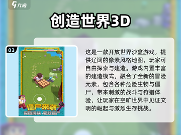 🎮2025最耐玩打造世界游戏推荐！🔥截图4