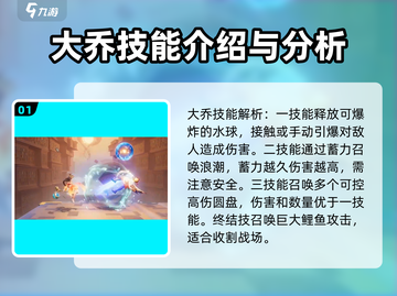 王者荣耀🔥星之破晓大乔小乔超强详解来了！截图2
