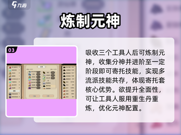 了不起的修仙模拟器🔥寄托套速成！截图4
