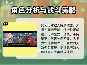 绝区零🔥全角色大招曝光，必看介绍来了！截图3