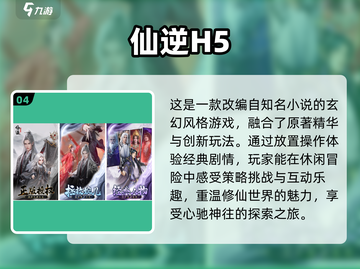 2025最🔥仙侠手游🔥修仙党必玩清单！🎉截图5