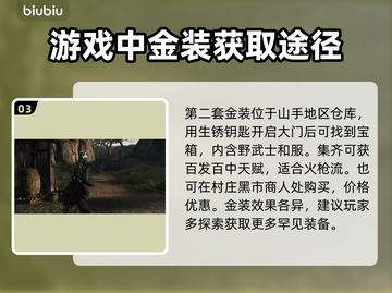浪人崛起金装获取🔥超简单！🎮新手必看截图4