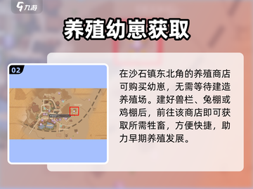 《沙石镇时光》养殖场暴富秘籍🔥截图3