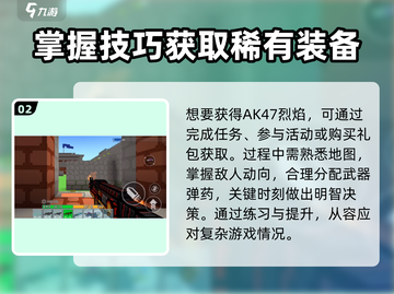 像素射击AK47烈焰获取🔥超简单攻略来啦！截图3