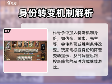 代号杀身份局🔥玩法大揭秘！新手必看🎉截图4