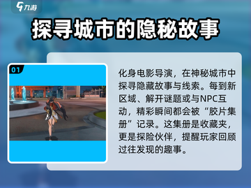 归龙潮玩家必看！胶片集册大揭秘🔥截图2
