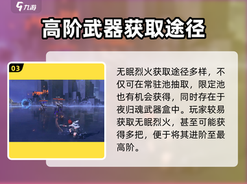 鸣潮🔥无眠烈火武器词条解析与使用攻略！截图4