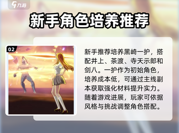 境界刀鸣🔥超强刷图阵容搭配，速来围观！截图3