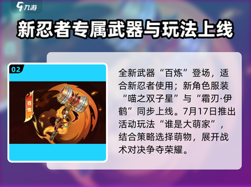 忍者必须死3七周年庆来袭💥狂欢开启！截图3