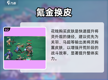 《将灵说》皮肤白嫖攻略🔥截图3