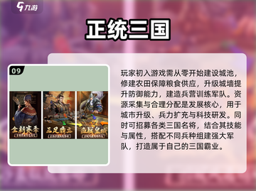 三国迷必看！🔥娶老婆的三国游戏推荐💘截图10