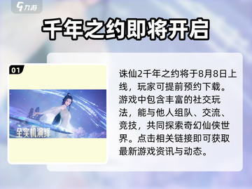 诛仙2手游二测时间🔥重磅爆料！🎉截图2