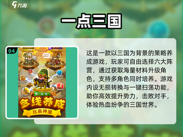 🔥2024超有趣三国单机游戏推荐！🎮玩到停不下来！截图5