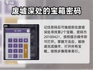 阿瑞斯病毒2🔥宝箱密码全解锁攻略来了！截图4