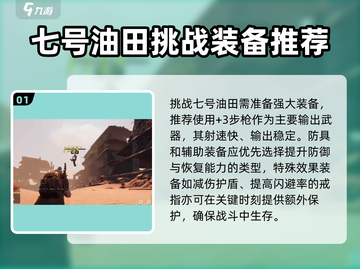 破碎之地七号油田🔥玩法攻略，轻松上分必看！截图2