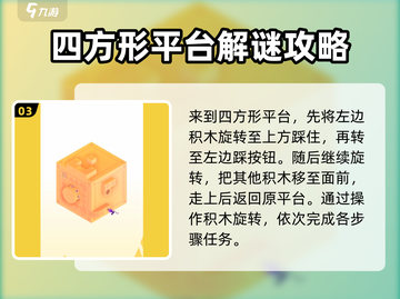 纪念碑谷3第九关🔥超简单通关秘籍✨截图4