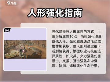 《少女前线2》四星人形爆肝攻略💥轻松获取全解析✨截图5