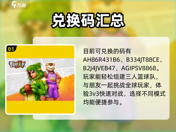 街球艺术20🔥兑换码大公开！🎉游戏党必看！截图2
