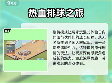 排球少年手游隐藏模式大曝光！放学后🔥等你来战截图4