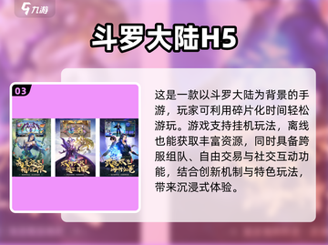 🔥2025斗罗大陆游戏必玩推荐🔥截图4