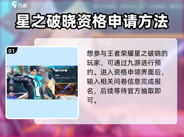 王者荣耀🔥星之破晓测试资格获取方法大曝光！截图2