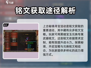 黑暗光年🔥铭文获取全攻略，玩家必看！截图2
