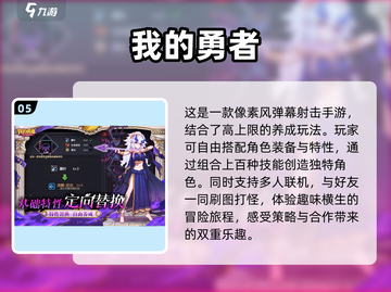 🔥2024必玩弹幕射击手游合集，爽到停不下来！💥截图6