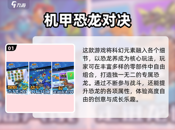 🦖2025最火恐龙手游对决榜！🔥截图2