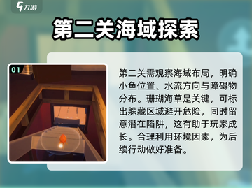 我是小鱼儿第二关🔥通关秘籍💎截图2