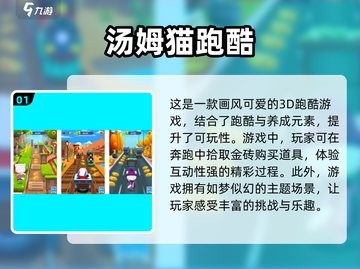 汤姆猫跑酷小游戏🔥2024经典版下载链接来啦！截图2