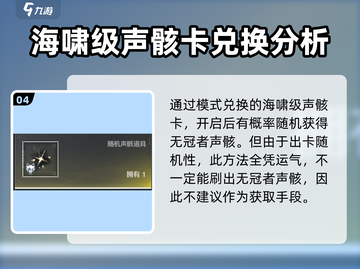 鸣潮🔥无冠者声骸获取全攻略💎截图5