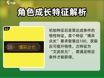 大侠立志传🔥悟性特征大全及获取攻略🎉截图3