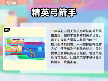 🔥2025最火弓箭手游推荐！🎯高燃射击游戏下载来袭！截图6
