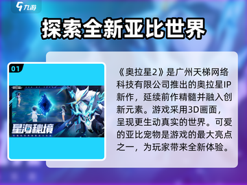 奥拉星2🔥哪家公司出品？游戏迷必看！截图2