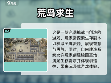 🔥2024生存手游大全，玩到停不下来！🎉截图3